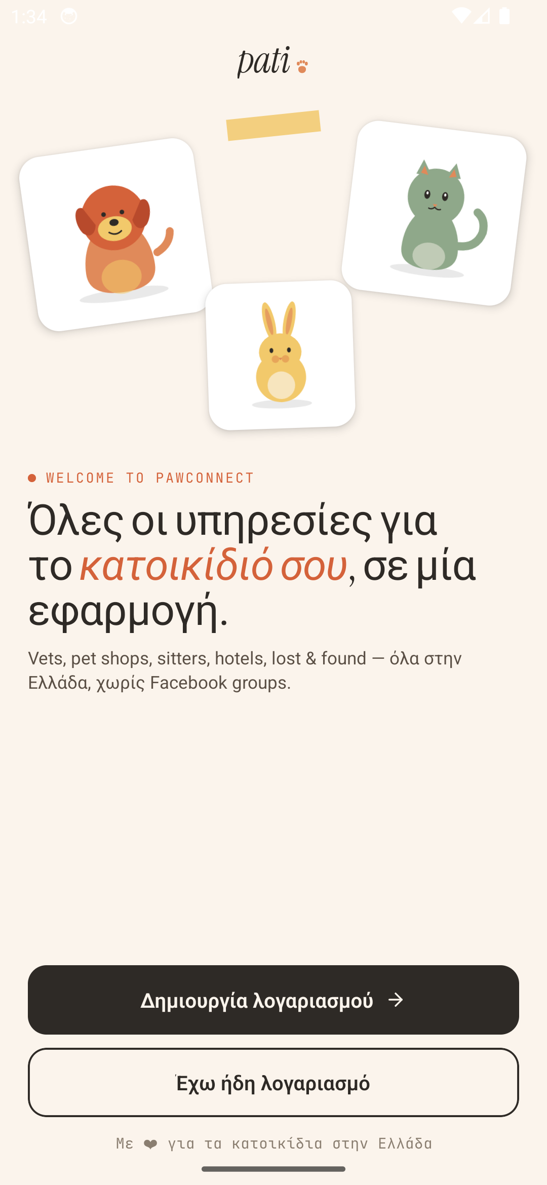Η οθόνη καλωσορίσματος της εφαρμογής PawConnect: όλες οι υπηρεσίες για το κατοικίδιό σου, σε μία εφαρμογή